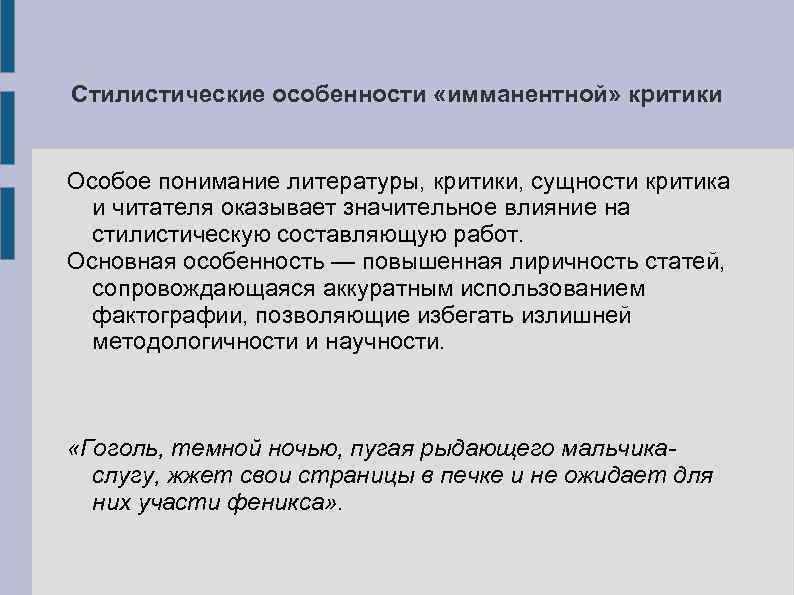 Имманентный. Имманентная сущность это. Критика: сущность и виды.. Критика Айхенвальда характеристики.