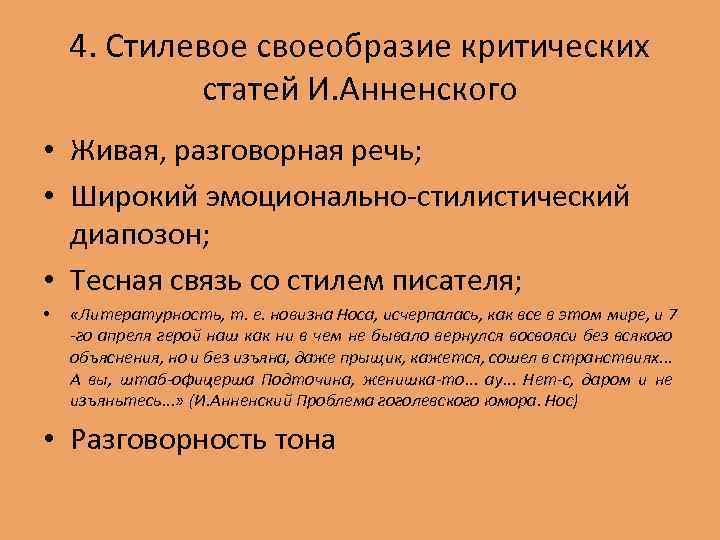 Критическая статья. Стилевое своеобразие это. Разговорность. Критическая заметка СМИ. Жанрово-стилистические особенности спортивного комментария.