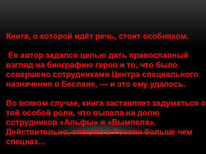 Книга, о которой идёт речь, стоит особняком. Ее автор задался целью дать православный взгляд