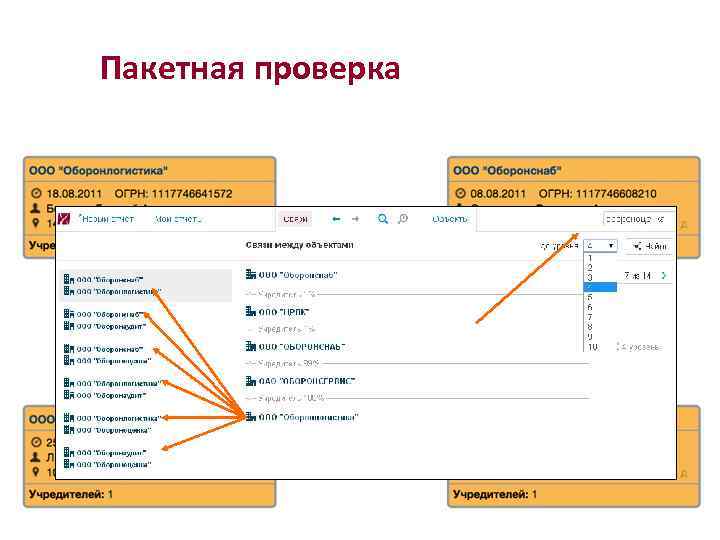 Пакетная проверка 