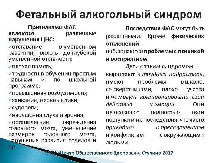 Признаки фетального алкогольного. Фитальный алкогольный синдром. Фетальный алкогольный синдром признаки. Симптомы фетального алкогольного синдрома.