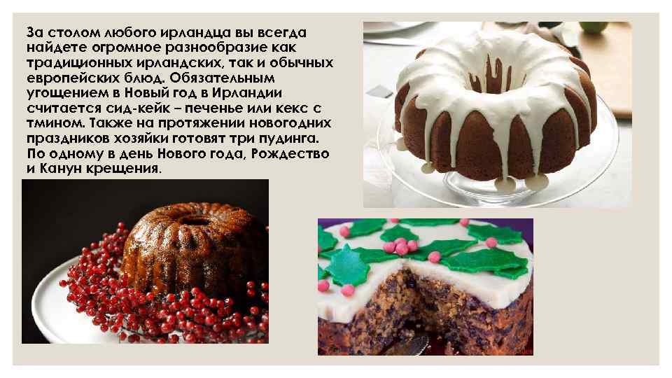 За столом любого ирландца вы всегда найдете огромное разнообразие как традиционных ирландских, так и