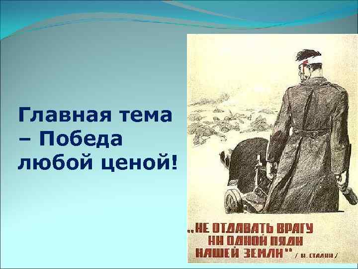 Победа любой. Победа любой ценой. Победа любой ценой плакат. Победа любой ценой картинки. Победить любой ценой.