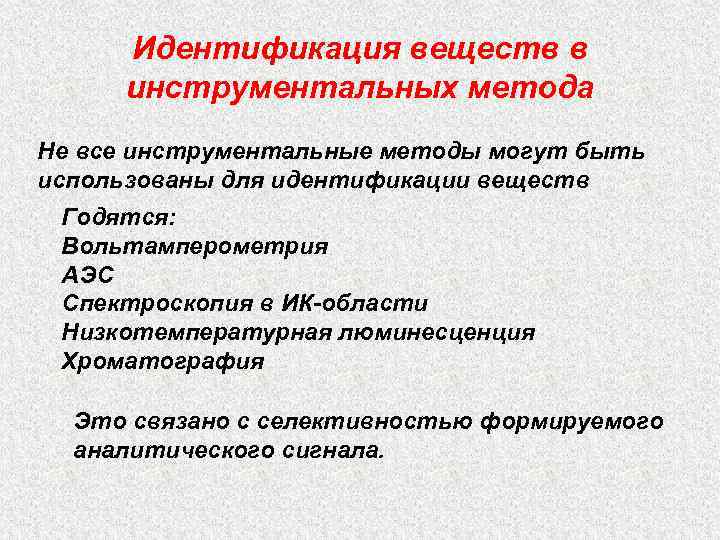 Инструментальные методы анализа презентация