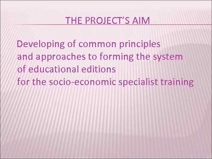 THE PROJECT’S AIM Developing of common principles and approaches to forming the system of