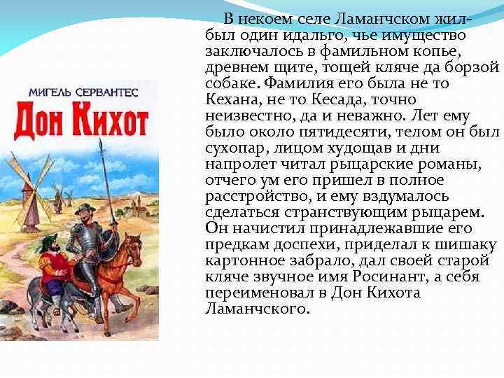 О втором выезде доброго нашего рыцаря дон кихота ламанчского план