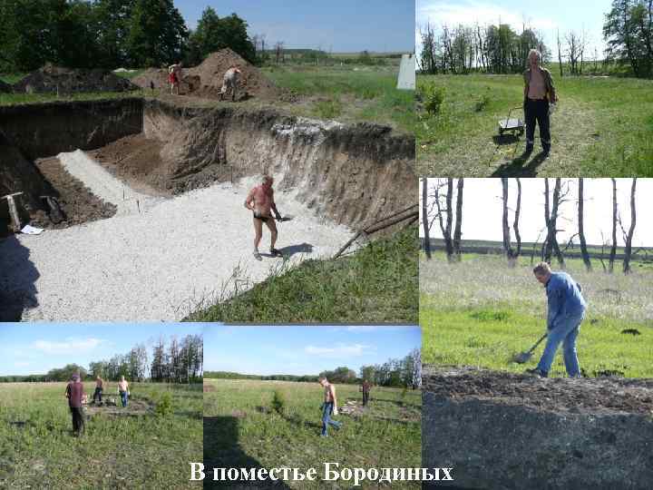 В поместье Бородиных 