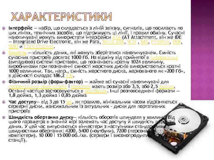  Інтерфейс — набір, що складається з ліній зв'язку, сигналів, що посилають по цих