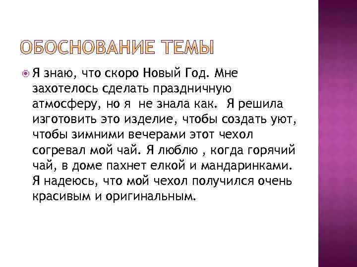  Я знаю, что скоро Новый Год. Мне захотелось сделать праздничную атмосферу, но я