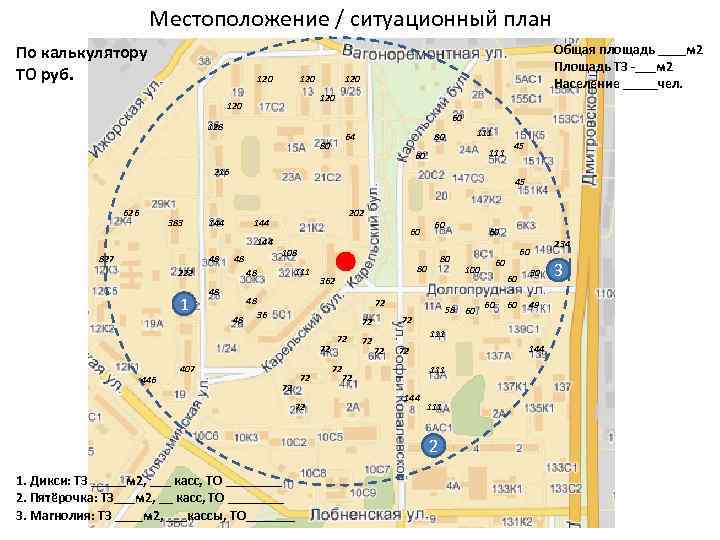 Местоположение / ситуационный план По калькулятору ТО руб. 120 Общая площадь ____м 2 Площадь