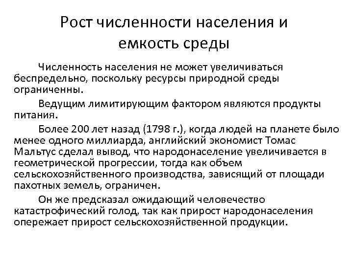 Численность среды