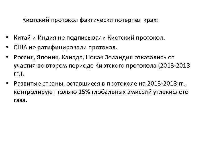 Проекты чистого развития регламентируют накопление сторонами киотского протокола квот на выбросы