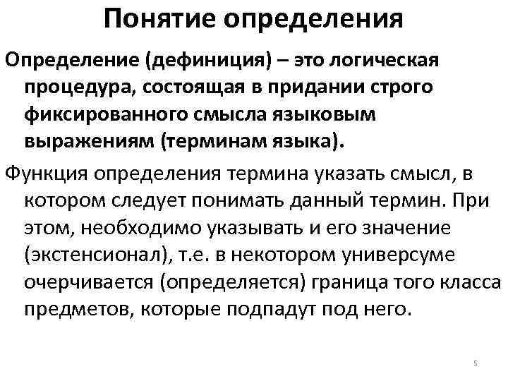 Дефиниция синоним. Дефиниция понятия это. Что такое дефиниция определение. Определение. Определение слова дефиниция.