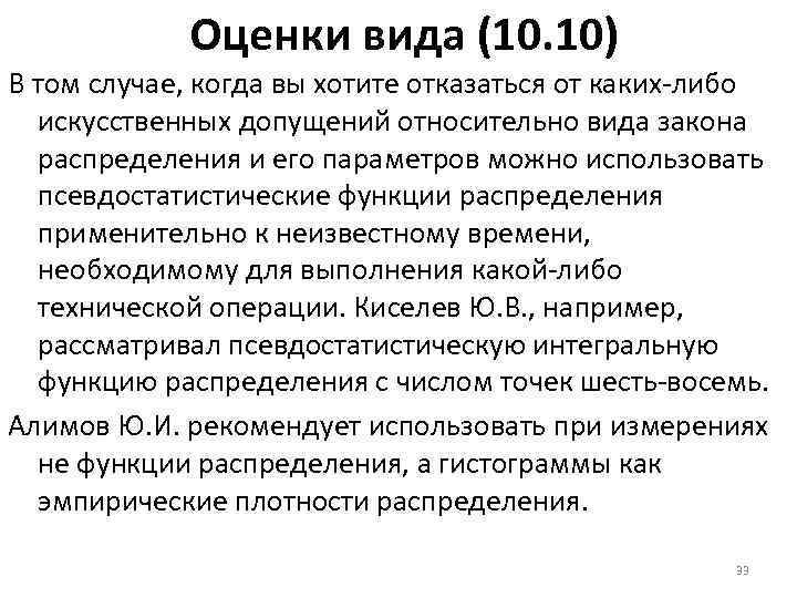 Оценки вида (10. 10) В том случае, когда вы хотите отказаться от каких-либо искусственных