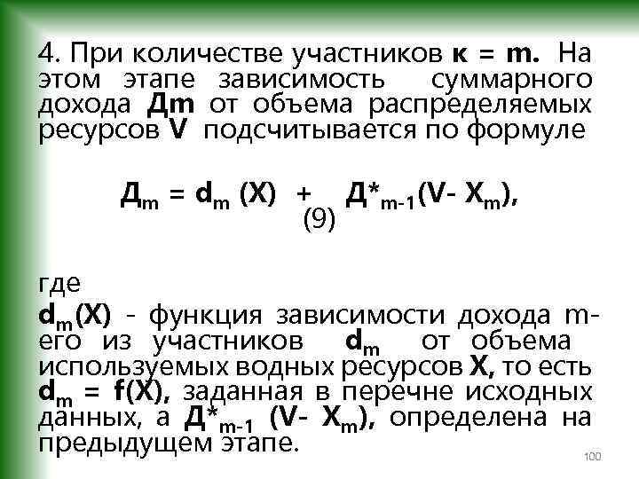 4. При количестве участников к = m. На этом этапе зависимость суммарного дохода Дm