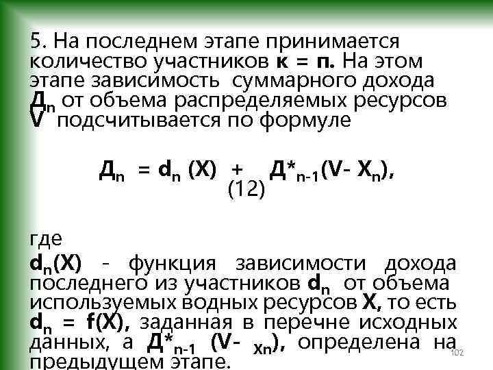 5. На последнем этапе принимается количество участников к = п. На этом этапе зависимость