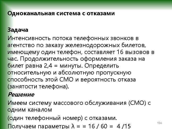 Интенсивность потока обслуживания в смо