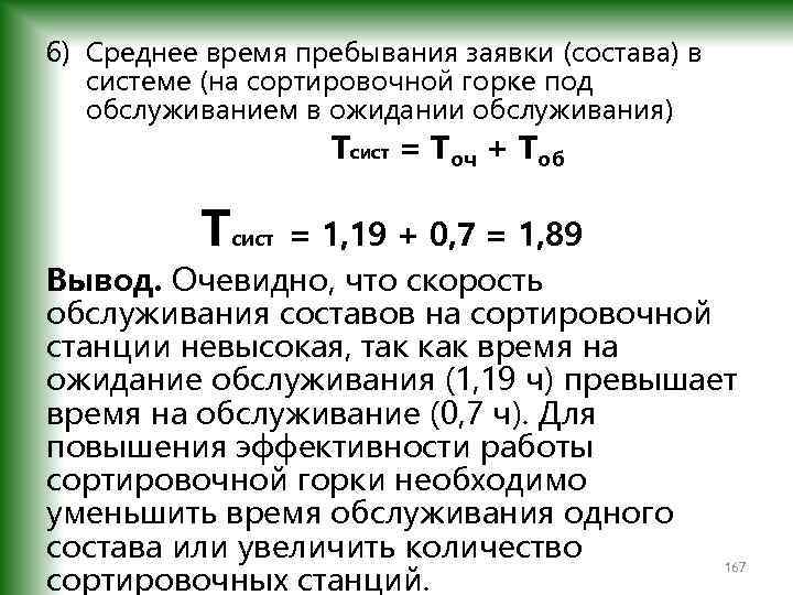 Время обслуживания смо. Среднее время пребывания заявки в системе. Среднее время пребывания. Среднее время пребывания заявки в системе (w. Как найти среднее время пребывания заявки в смо.