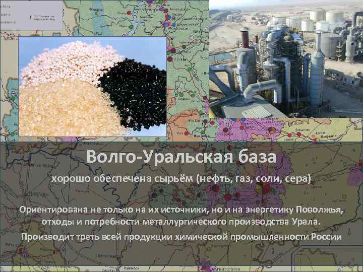 Волго Уральская база месторождения. Месторождения нефти Волго Уральской нефтяной базы. Нефтяные базы на Урале. Волго Уральская база.