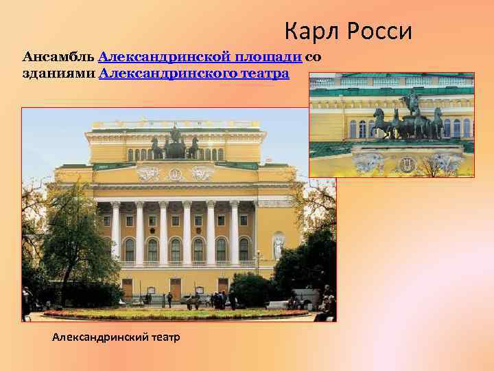 Карл Росси Ансамбль Александринской площади со зданиями Александринского театра Александринский театр 