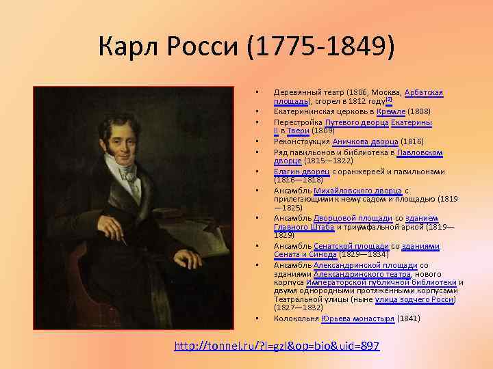 Карл Росси (1775 -1849) • • • Деревянный театр (1806, Москва, Арбатская площадь), сгорел