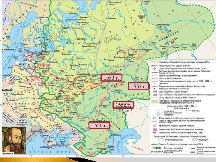 2. Присоединение Астраханского ханства к России 1552 г. 1557 г. 1556 г. 