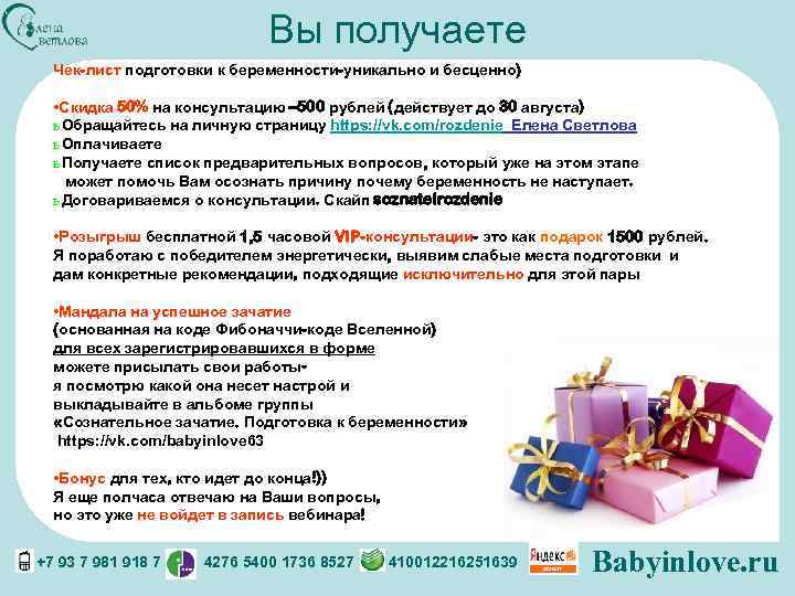 Вы получаете Чек-лист подготовки к беременности-уникально и бесценно) • Скидка 50% на консультацию –