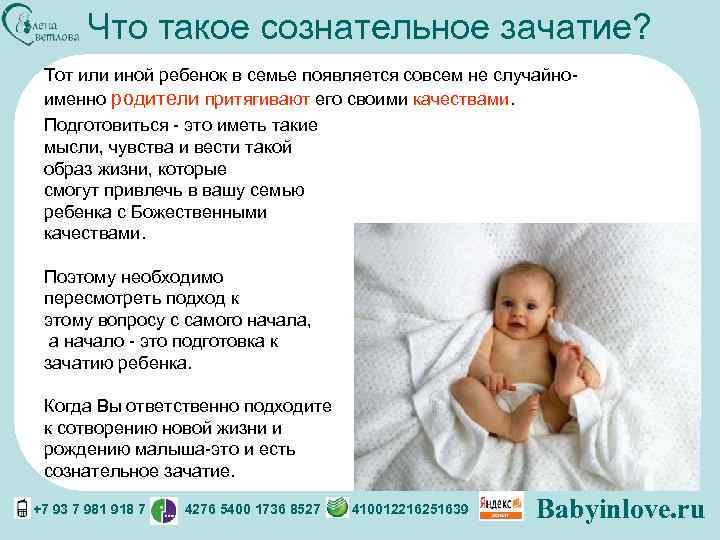 Что такое сознательное зачатие? Тот или иной ребенок в семье появляется совсем не случайноименно