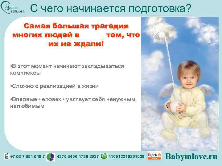 С чего начинается подготовка? Самая большая трагедия многих людей в том, что их не