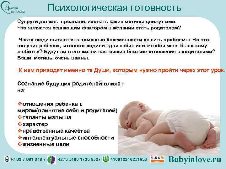 Психологическая готовность Супруги должны проанализировать какие мотивы движут ими. Что является решающим фактором в