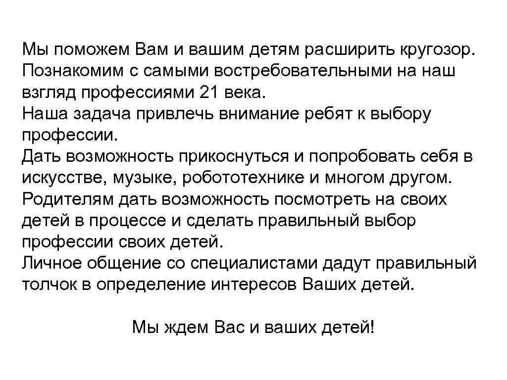 Мы поможем Вам и вашим детям расширить кругозор. Познакомим с самыми востребовательными на наш