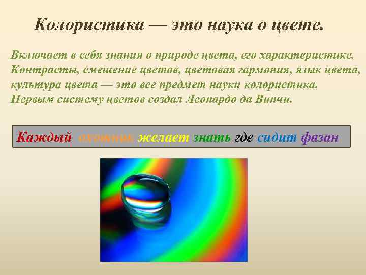 Культура цвета. Наука о цвете. Колористика наука. Колористка - наука о цвете. Колористика как наука о цвете.