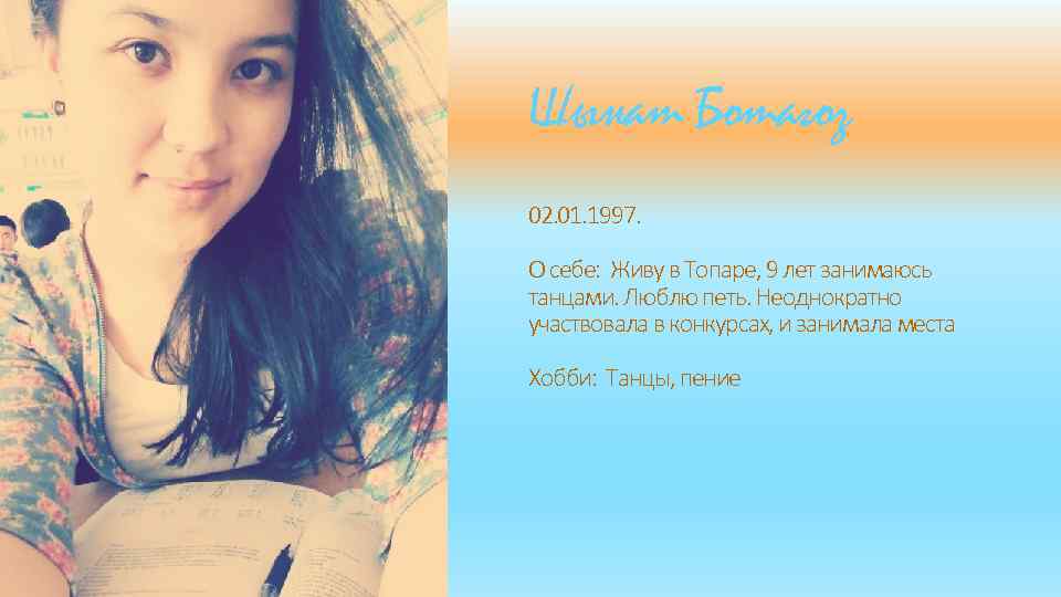 Шынат Ботагоз 02. 01. 1997. О себе: Живу в Топаре, 9 лет занимаюсь танцами.