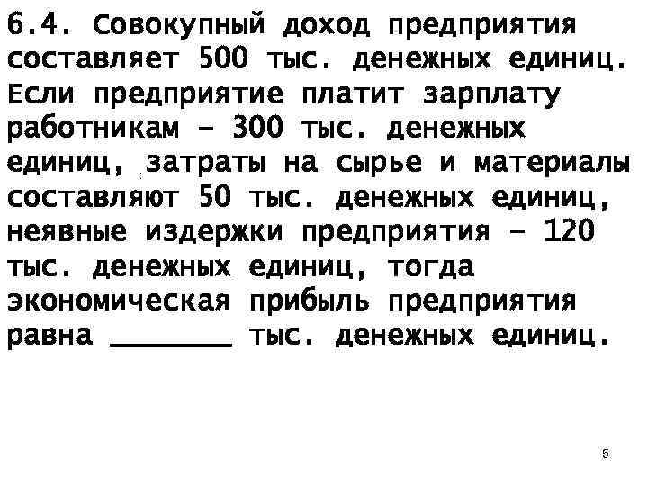 Выручка на рубль заработной платы