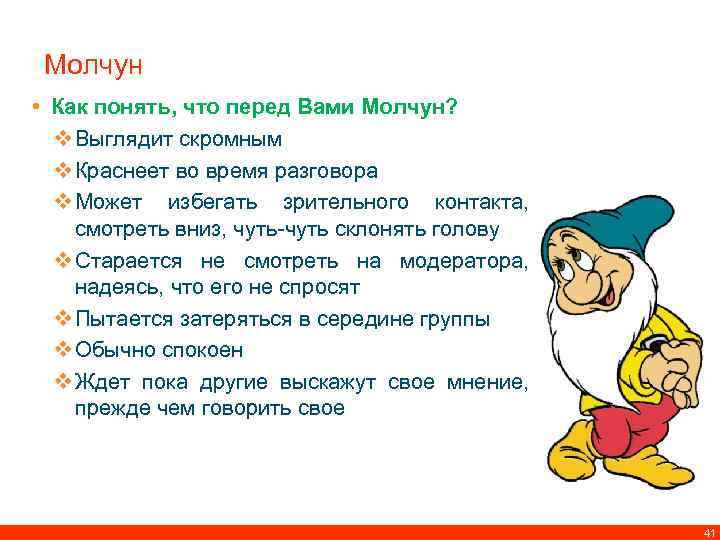 Отгадай загадки молчу молчу. Молчун. Стихотворение про молчуна. Стих про молчуна смешной. Молчун картинки.