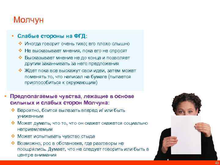 Очень говорить будем. Карточки разговорить молчуна. Тип клиента молчун. Стихотворение про молчуна. Говорить очень тихо.