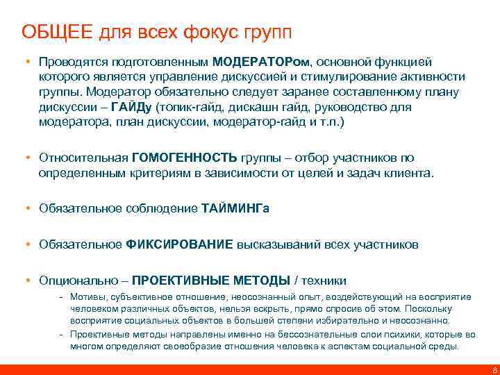 Модератор дебатов. Топик гайд для фокус группы. Роль модератора в фокус-группе. Модератор фокус группы. Требования к модератору фокус-группы.