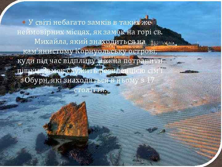  У світі небагато замків в таких же неймовірних місцях, як замок на горі