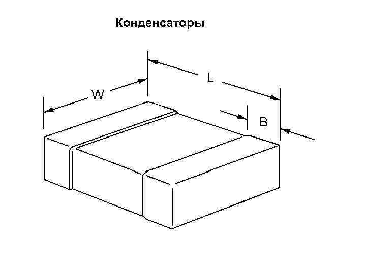 Конденсаторы 