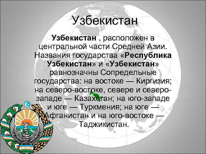 Презентация на тему республика. Презентация на тему Республика Узбекистан. Форма правления в Республике Узбекистан. Общая характеристика Республика Узбекистан. Символы Узбекистана презентация.