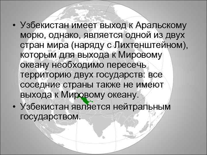 Страны не имеющие выхода к морю