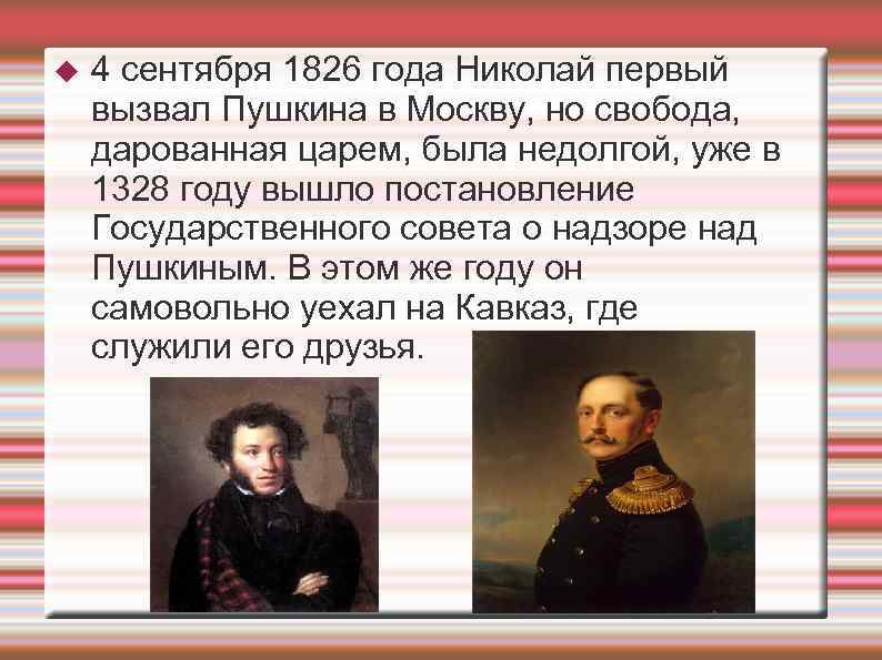 После ссылки 1826 1830