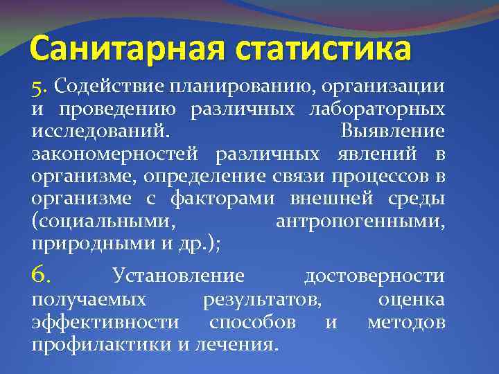 Сане статистики