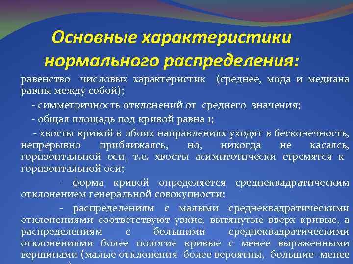 Нормальная характеристика