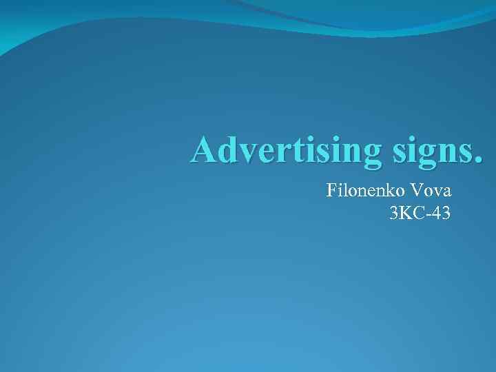 Advertising signs. Filonenko Vova 3 KC-43 