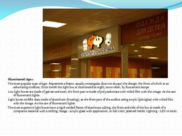 illuminated signs The most popular type of sign. Represents a frame, usually rectangular (but