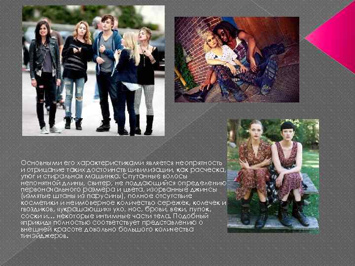 Основными его характеристиками является неопрятность и отрицание таких достоинств цивилизации, как расческа, утюг и