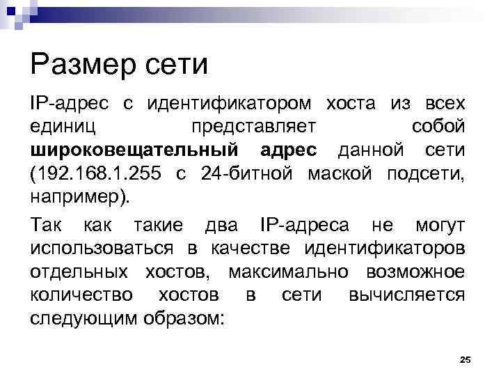 Адрес сети. Как найти широковещательный адрес подсети. Широковещательный IP адрес. Широковещательный адрес пример. Размерность сети IP.