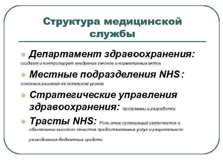 Здравоохранение в великобритании презентация