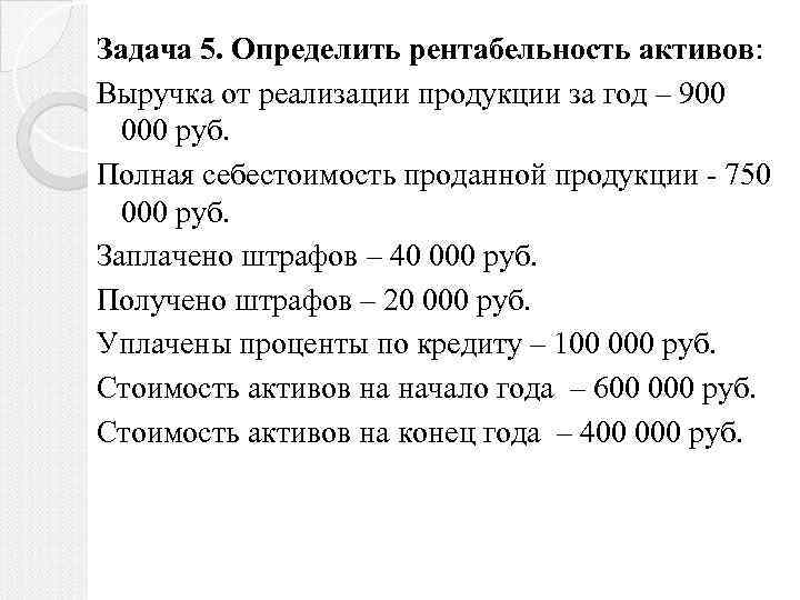 Прибыль и рентабельность предприятия презентация